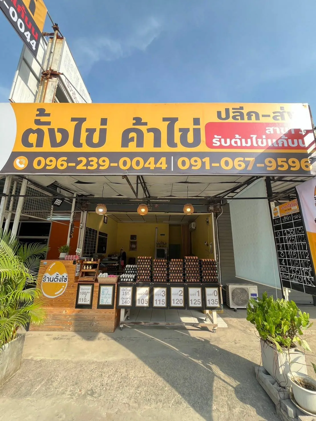 หน้าร้านสาขา1 ตั้งไข่ สามพราน